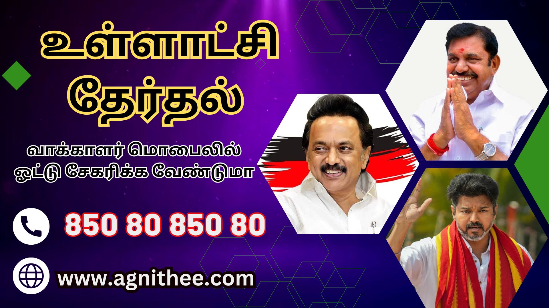 தேர்தல் விளம்பரம் போன்: 8508085080 / 8015080150 Election Campaign Tamilnadu Bulk SMS Bulk Voice call Service