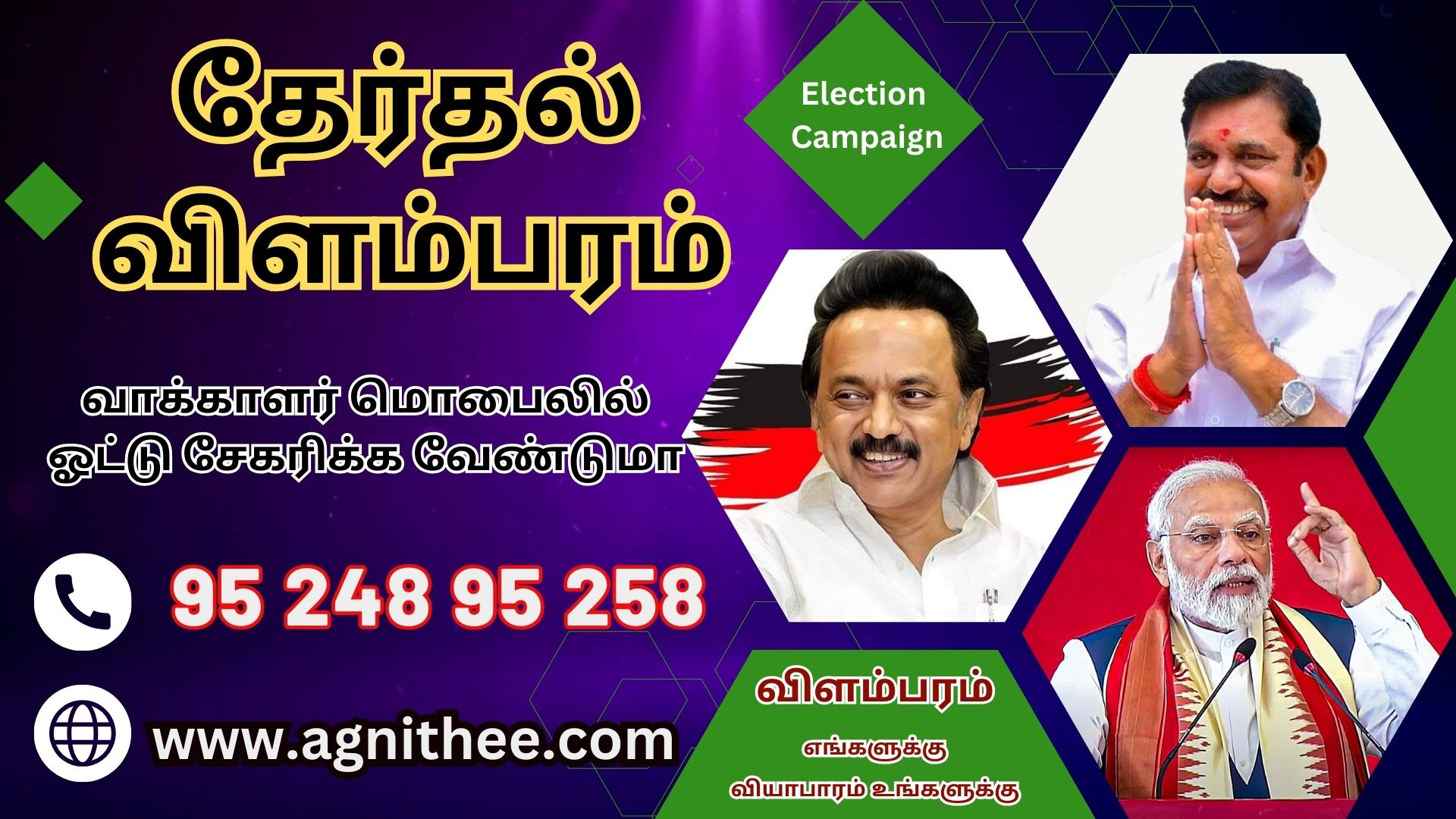 Local Ads Thirumazhisai Election Advertising Bulk SMS Bulk Voice Call  