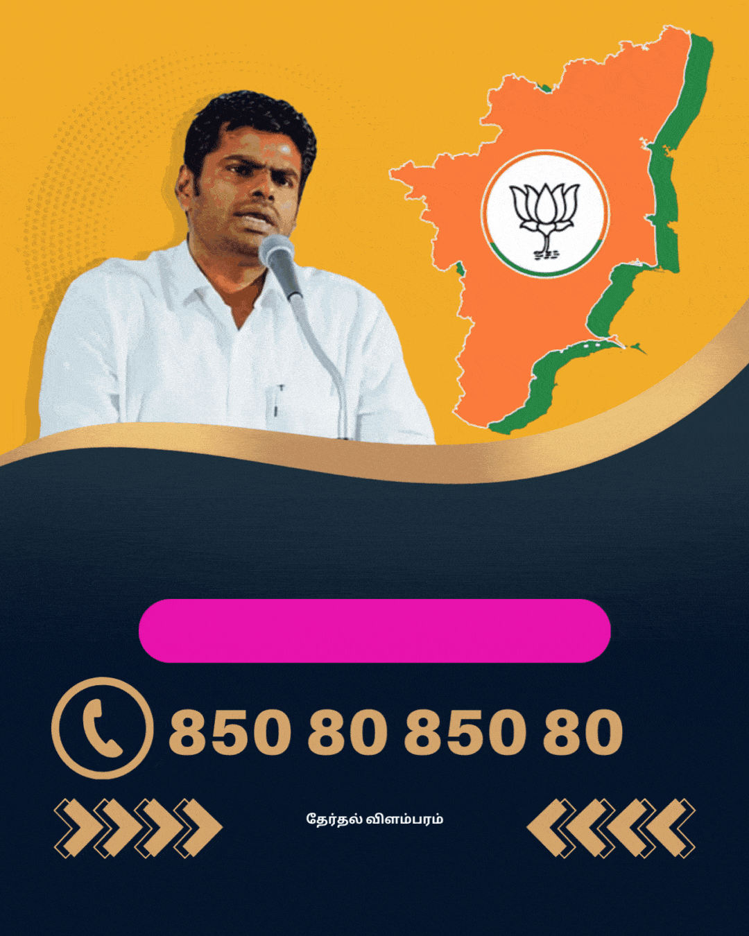 தேர்தல் விளம்பரம் போன்: 8508085080 / 8015080150 Election Campaign Tamilnadu Bulk SMS Bulk Voice call Service 