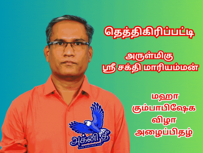 தெத்திகிரிப்பட்டி அருள்மிகு ஸ்ரீ சக்தி மாரியம்மன் Thethigiripatti Mecheri Mettur Salem Pincode 636451