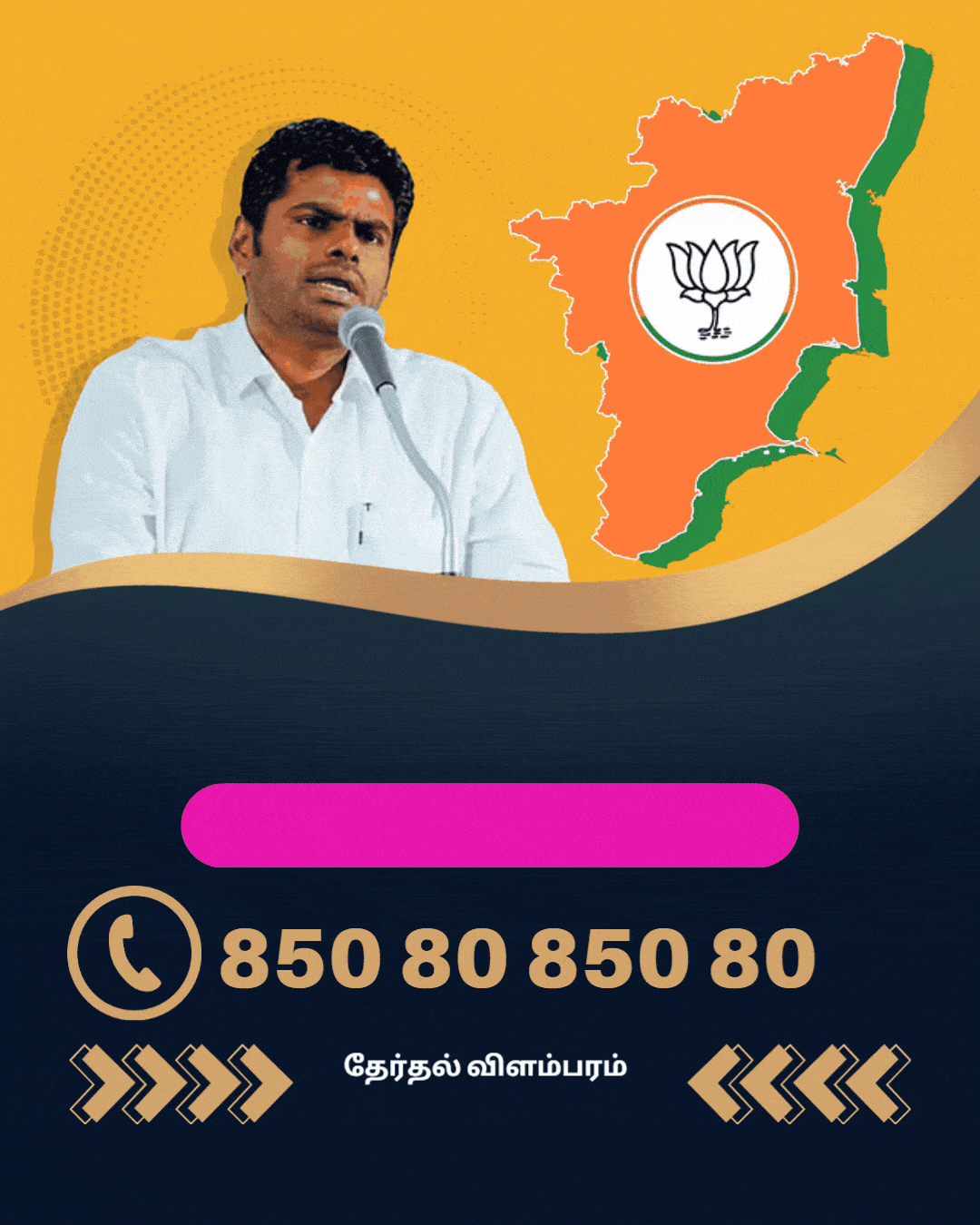 உள்ளாட்சி தேர்தல் விளம்பரம் போன்: 80 150 80 150 / 850 80 850 80 Ullatchi Election Campaign 2024 