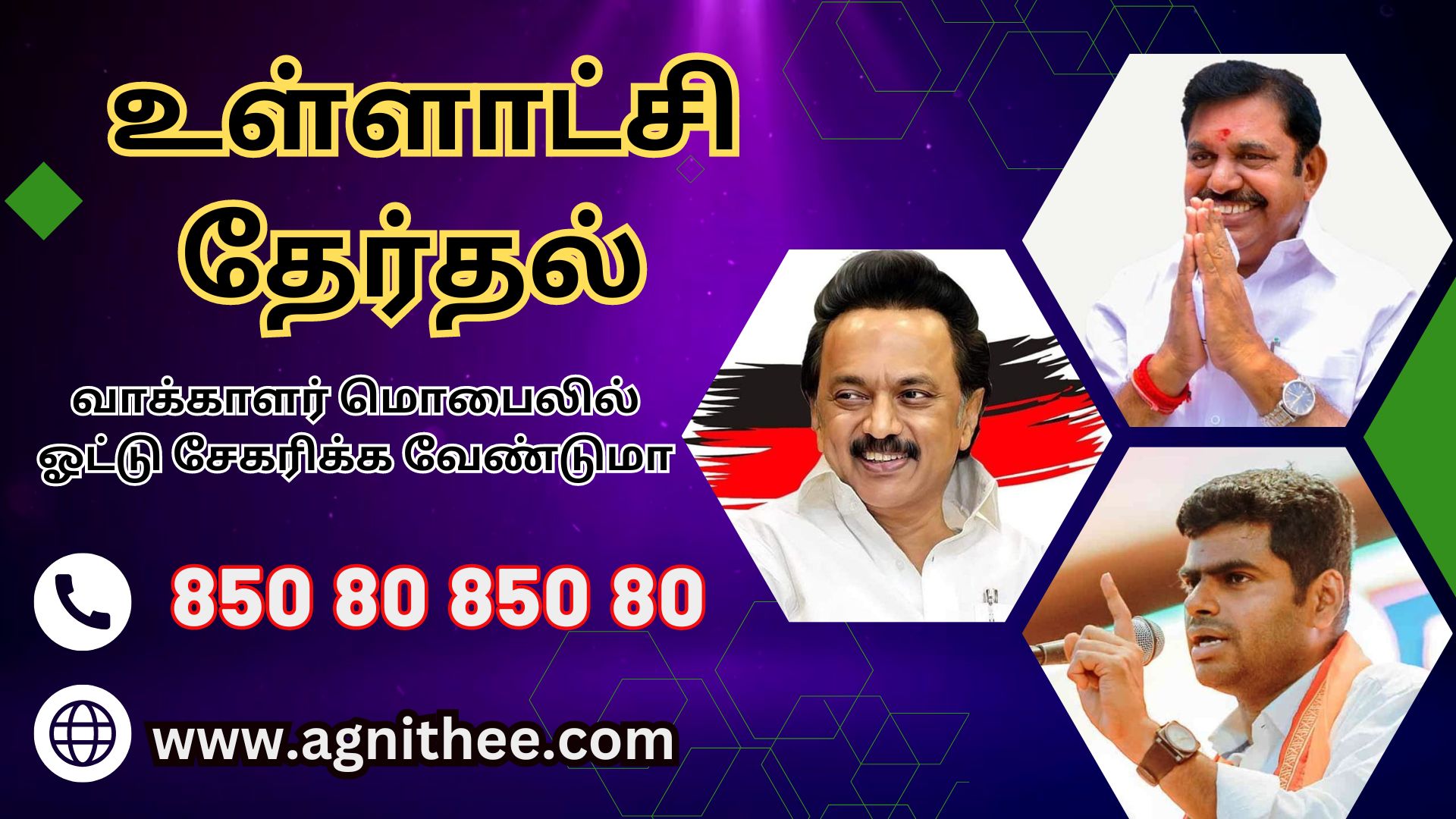 உள்ளாட்சி தேர்தல் விளம்பரம் போன்: 80 150 80 150 / 850 80 850 80 Ullatchi Election Campaign 2024 