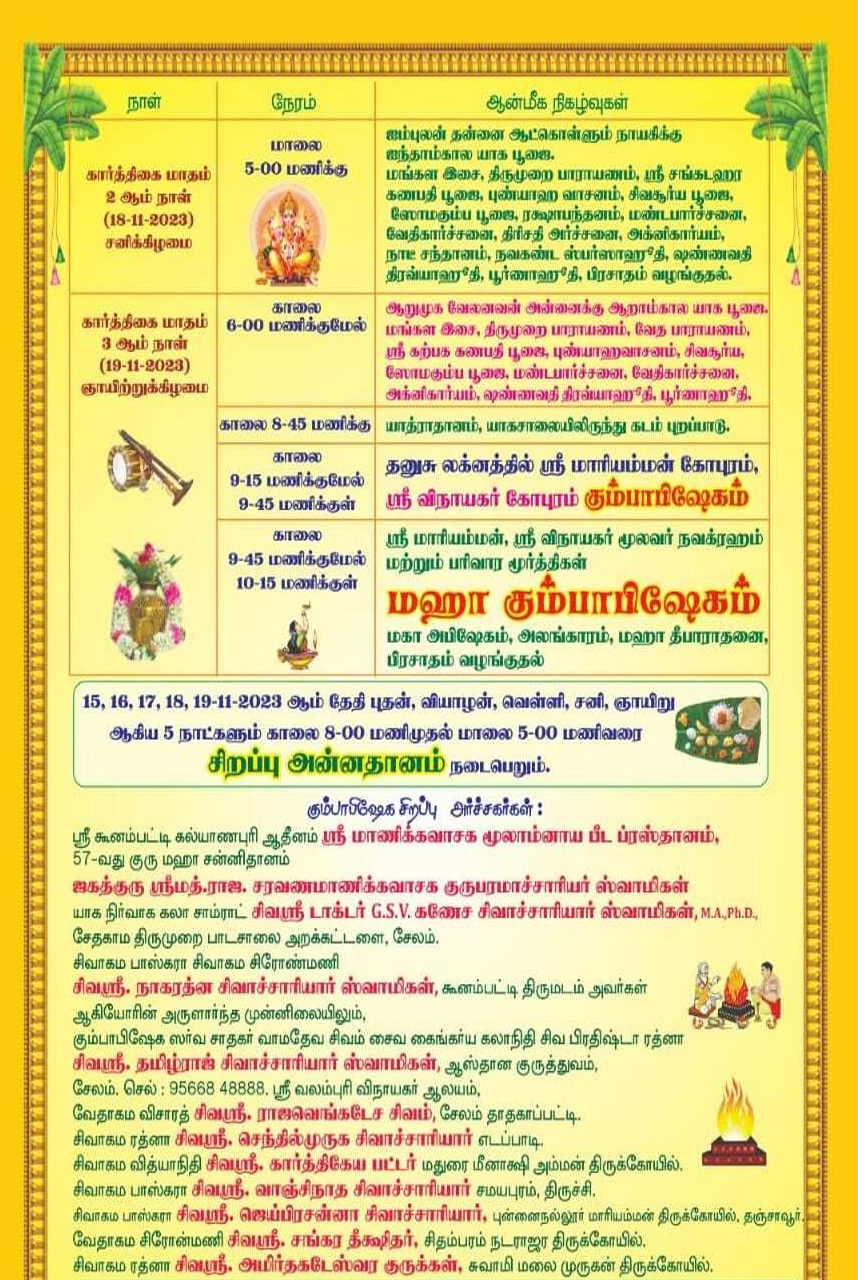 Thethigiripatti அருள்மிகு ஸ்ரீ சக்தி மாரியம்மன் மஹா கும்பாபிஷேக விழா அழைப்பிதழ்