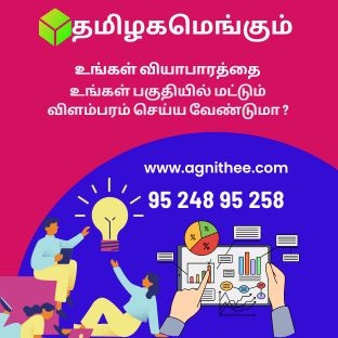 Local Ads Thirumazhisai Election Advertising Bulk SMS Bulk Voice Call  